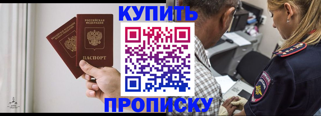 прописка гарантия в Чистополье